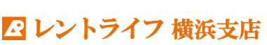 レントライフ横浜支店･新横浜店ホーム