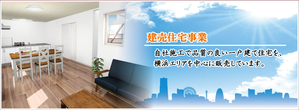 私どもは住まいに関するプロです。賃貸、管理、売買、リフォームなどなんでもご相談ください